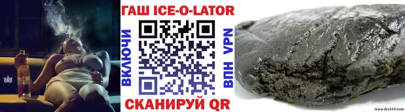 Гашиш ice o lator  Красноармейск 